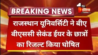 Rajasthan University Second year Result 2021 || college exam Result ।। ug ba bsc result declared ।।