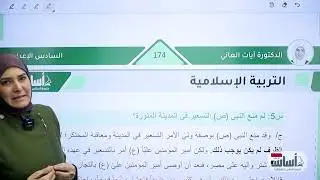 الدرس الرابع : الوظائف الاقتصادية للدولة || التربية الأسلامية📒- المنهج العراقي مع أ.آيات العاني