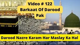 Darood Sharif | Darood Sharif Ki Fazilat | Darood Nazre Karam Har Maslay Ka Hal | Video # 122