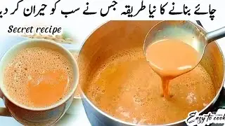 Commercial tea recipe| چائے بنانے کا طریقہ| Tea  Recipe| Secret Tea Recipe| Kadak chai
