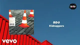Kidnappers - ลอง (Official Lyric Video)