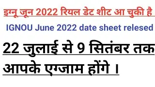 (breaking news)IGNOU July 2022 exam tentative date Sheet released 22 July se 5 September tak