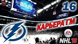 Прохождение NHL 16 [карьера] (PS 4) #16