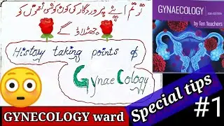 🛑GYNAECOLOGY ward. 🙄. History Taking points of GYNECOLOGY. part #1. 🌹