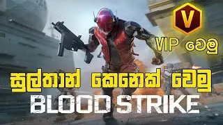 ඔයාගේ Blood Strike Account එකටත් V badge ගමු | How To Apply For Blood Strike Content Creator Program