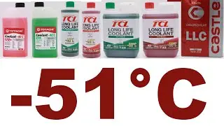 -АНТИФРИЗЫ TOTACHI -40 RED/GREEN  TCL -50 RED/GREEN CASTLE -40 RED ПРИ В ЗАМОРОЗКЕ ПРИ -51&deg;С