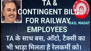 TA & Contingent Bill for Railway employees TA के साथ बस,ऑटो, टैक्सी का भी भाड़ा मिलता है रेलकर्मी को