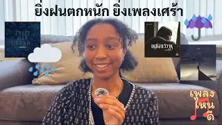 เซฟเพลงไว้ฟังวันฝนตก | PLENGNAIDEE EP 3 [ENG SUB]