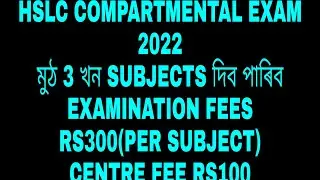 HSLC COMPARTMENTAL EXAMINATION NOTIFICATION 2022,SEBA ASSAM KR EDU ASSAM