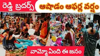 Reddy brothers ఆషాడం ఆఫర్లు కళ్ళు చెదిరే కలెక్షన్లు|ashadam bumper offers🤩Dilsukhnagar Reddy brother