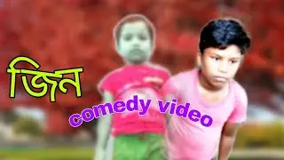 জিন// jin// COMMING SOON// TRAILER//#comedy #mcg @faltu_c_h_e_l_e_09 @prince_aura_09