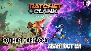 ОТРАЗИЛИ ВТОРЖЕНИЕ ИМПЕРАТОРА ➤ Ratchet & Clank: Rift Apart #9