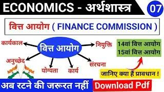 Finance Commission( वित्त आयोग )। India's 16th Finance Commission Explained | Bihari sir gs Official