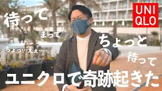 【結婚４年目】ユニクロのおかげで旦那と結婚した理由が分かった。