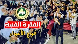 من حفل تخرج جامعة القدس المفتوحة - فرع قلقيلية (فوج الاغوار) الفنان مهدي عامر - تسجيلات محمد عرام