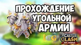 ПЕРВЫЕ КОСЯКИ НОВОГО ГЕРОЯ, ФРЕЙИ, УГОЛЬНАЯ АРМИЯ, DOVE KEEPER,  Castle Clash, Битва замков