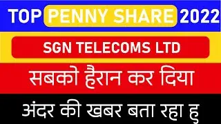 SGN Telecoms ltd share Next target |SGN Telecoms ltd share latest news |SGN Telecoms ltd share price