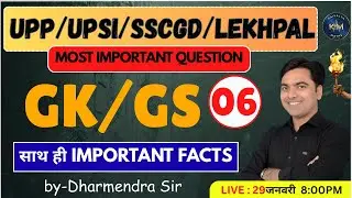 🔴UP Police Static GK /MCQ/ 2026 /UPSI/SSCGD/LEKHPAL Dharmendra Sir