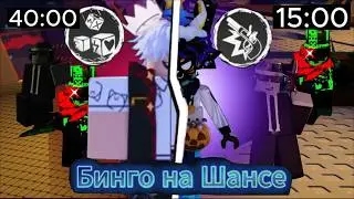 Делаю БИНГО на Шансе в Форсакен #ОГНЕННОЕБИНГО /Forsaken Zapchic 2.0