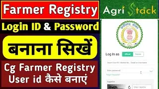 Cg Farmer Registry ID Password कैसे बनाएं | Cg Farmer Registry Login Process | Cg Farmer Registry