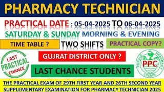 Pharmacy Technician Supplementary Practical Date Sheet || Phase-1 2025 || #practical #pharmacy #ppc