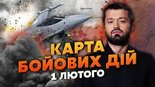 💣 АТАКА ДРОНАМИ ПО F-16! Карта боевых действий 1 февраля: ВЗРЫВЫ НА КЛЮЧЕВОЙ ТРАССЕ И АЭРОДРОМЕ