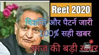 Reet 2020 latest breaking news today, reet 2020 exam latest news,#samarthyeducation