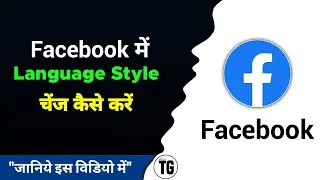 facebook me language style kaise change kare - MiNiTG