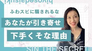 あなたが引き寄せ下手くそな理由