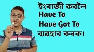 Have Got To Use In English। Have To Use In English। Use Of Have To Or Have Got To