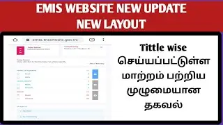 EMIS WEBSITE NEW UPDATE | EMIS புதிய வடிவம் | NEW LAYOUT | EMIS NEW DESIGN