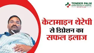Successful Treatment of Depression with Ketamine Infusion Therapy at Tender Palm Hospital, Lucknow
