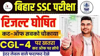 BSSC SHOCKING Cut-Off 😱 Bihar SSC Result Declared | Selection Tough होगा BSSC CGL,INTER LEVEL में