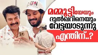 Mammootty | Dulquer Salman | ED Raid | Bhutan Vehicle Case | Prithviraj Sukumaran | Amith |
