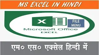 MS Excel File Menu | Microsoft office excel | Excel File Tab | Excel File Menu | DCA | ADCA | CCC