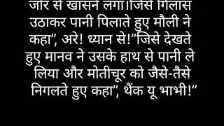 ज़बरदस्ती की शादी((start of second season-भाग-218), morl story, bad time story, love story 