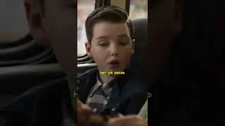 🚌 Не каждый выдержит такого соседа 😯 | Детство Шелдона, 2019