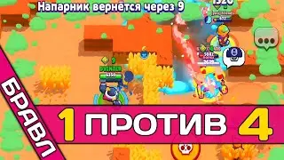 👉 КАК ИГРАТЬ ЗА ТИКА 1 ПРОТИВ 4? ВОТ ТАК! ▶ ДВИНТЕР БРАВЛ СТРАС ИДУ К ТОП 1 МИРА BRAWL STARS!