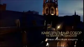 ВЕСЕННЯЯ ПАЛИТРА (Алексей Шмитов, орган) | Прямая трансляция концерта в Соборе 17.04.2016