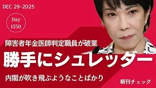 シュレッダーにかけられた障害者年金診断書