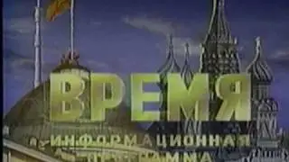 1991 Soviet News Opening