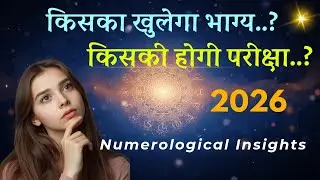 2026 Numerological Insights | किसका खुलेगा भाग्य.? किसकी होगी परीक्षा.? #2026predictions #numerology