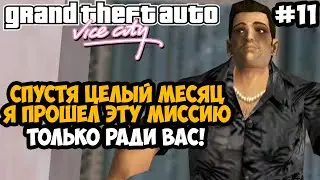Я ПОТРАТИЛ МЕСЯЦ, ЧТОБЫ ПРОЙТИ ЭТУ МИССИЮ В ХАРДКОР МОДЕ! - GTA: Hardlined Mod #11
