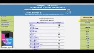 Интернет - Библиотека &laquo;Нормативная документация&raquo;