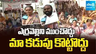Sakshi GROUND Report : Palamuru Reservoirs | Erravelli Villagers Protest | Sakshi TV