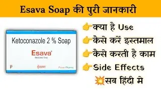 Esawa Soap | Uses | Benefits | Side Effects | Review in Hindi
