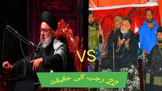 22 رجب کے دن کی حقیقت || عمران رضا انصاری vs اگا سعید محمد ہادی کشمیری #deenkibaatin 