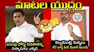 War of words Between Minister KTR Vs MP Dharmapuri Arvind | TRS vs BJP | @BharathiTVTelugu