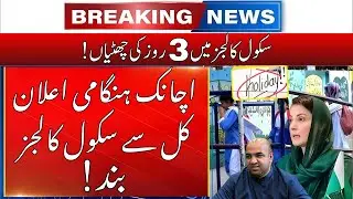 All Public and Private School Colleges Again Closed today News | School closed 2025 news today
