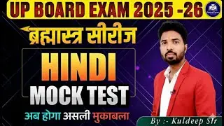 Class 10th # Up Board  #🔥 mock Test - 59 #🔥 2025-30# Hindi !! By Kuldeep Sir👈
